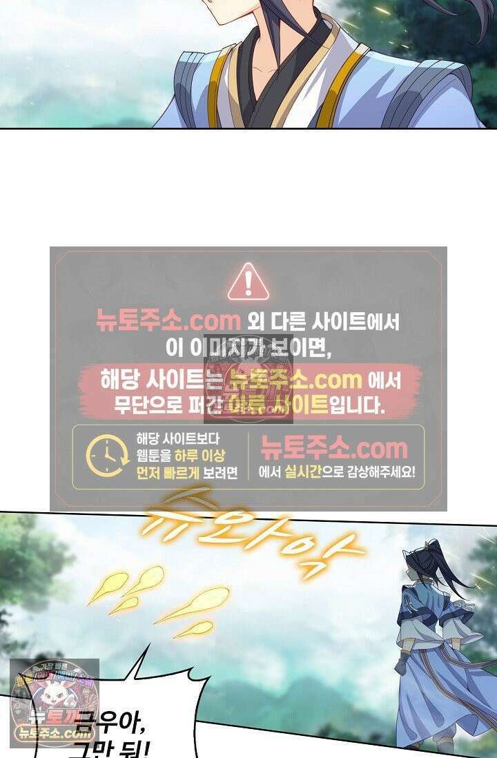 원존: 용의 비상 540화 7