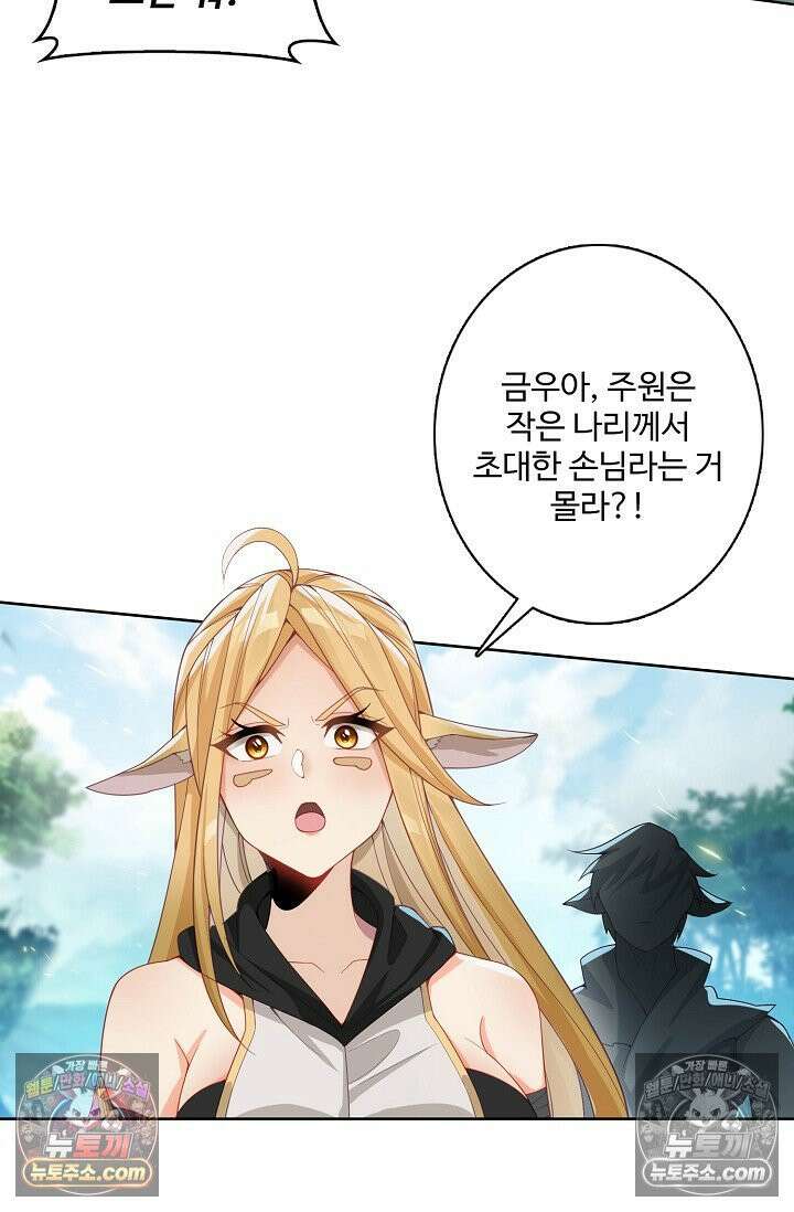 원존: 용의 비상 540화 8
