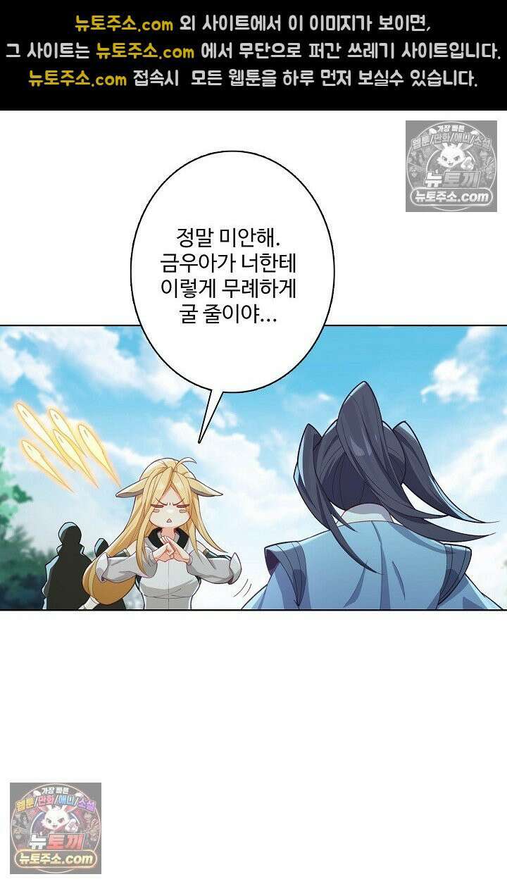 원존: 용의 비상 540화 11