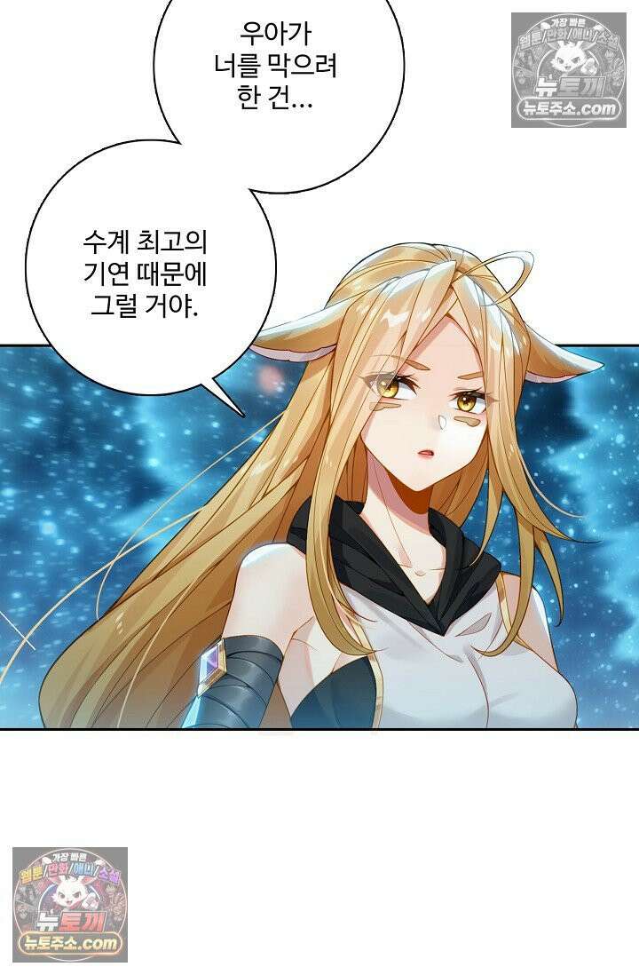 원존: 용의 비상 540화 14