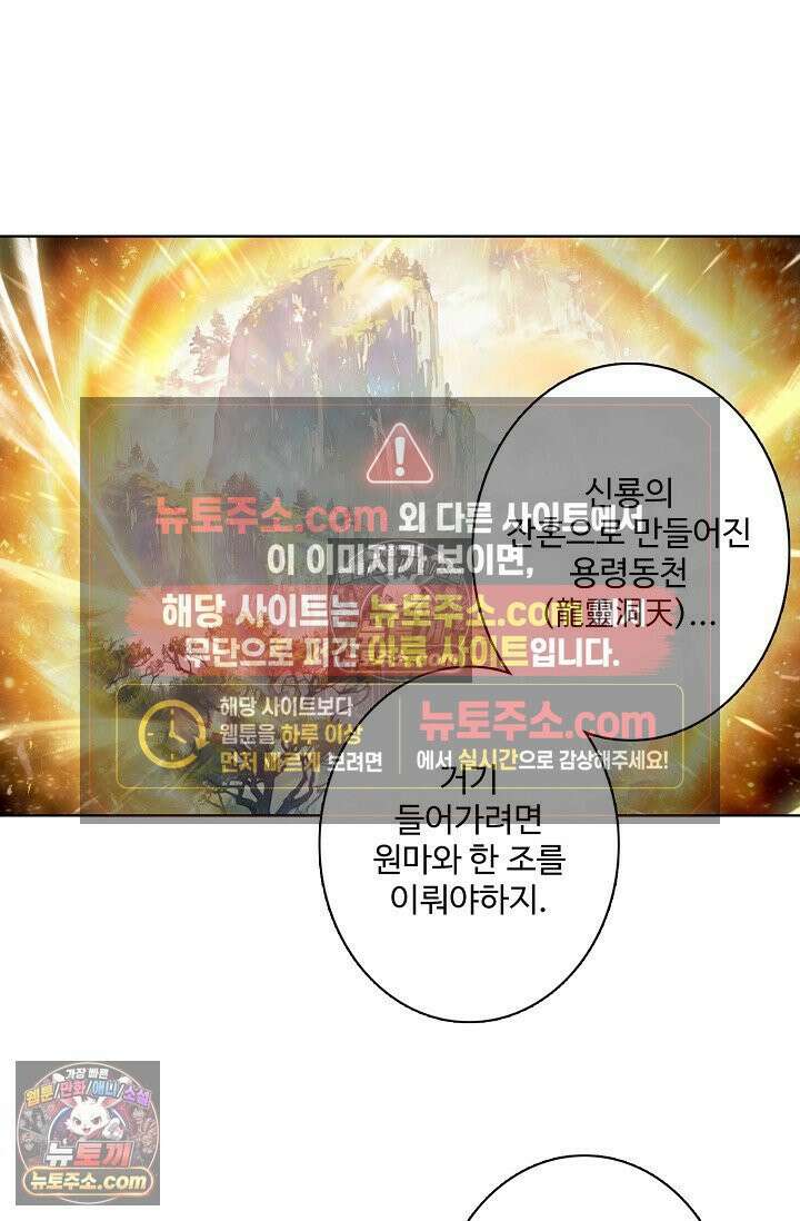 원존: 용의 비상 540화 15