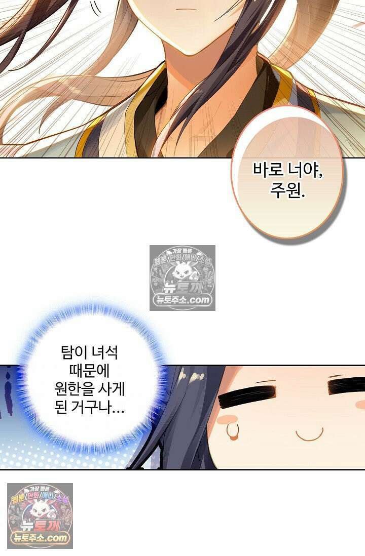 원존: 용의 비상 540화 19