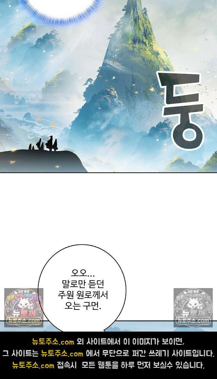 원존: 용의 비상 540화 22