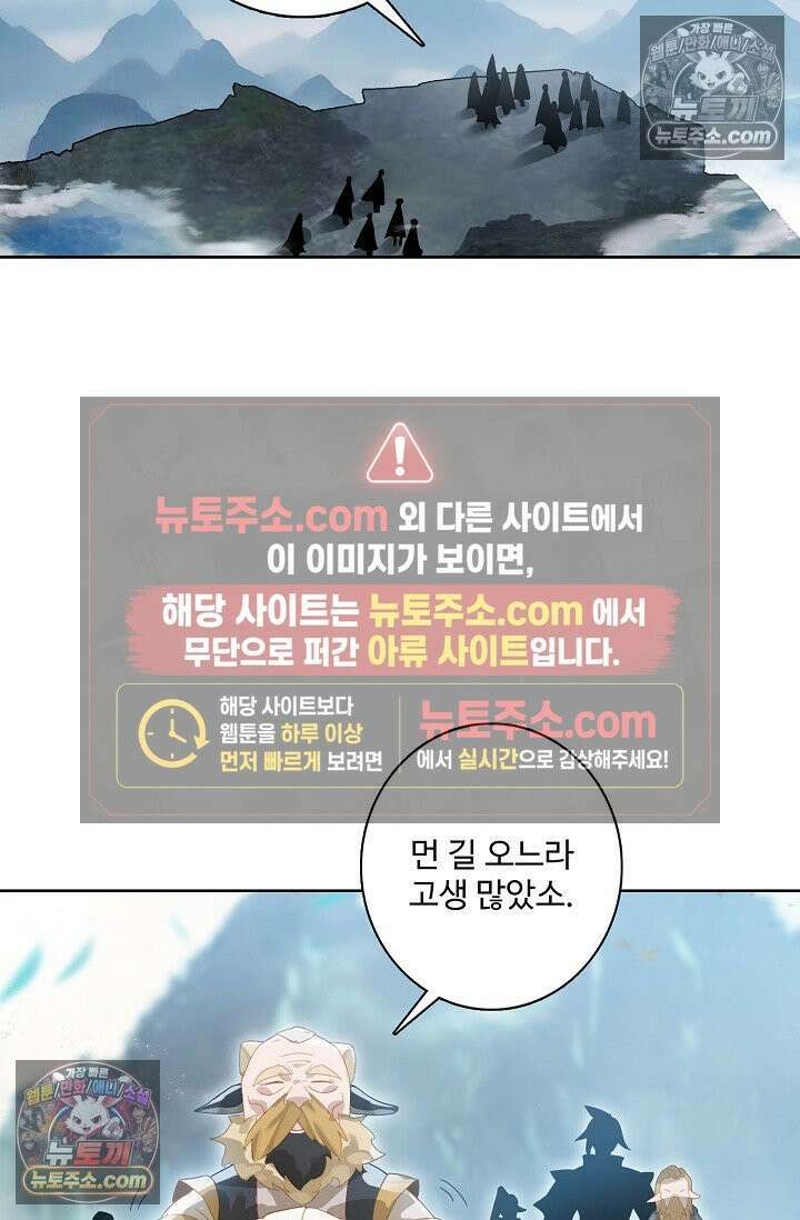 원존: 용의 비상 540화 23
