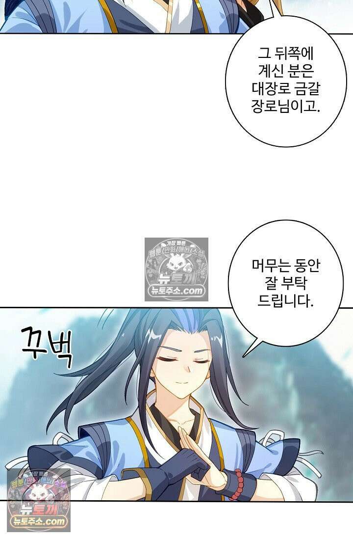 원존: 용의 비상 540화 25