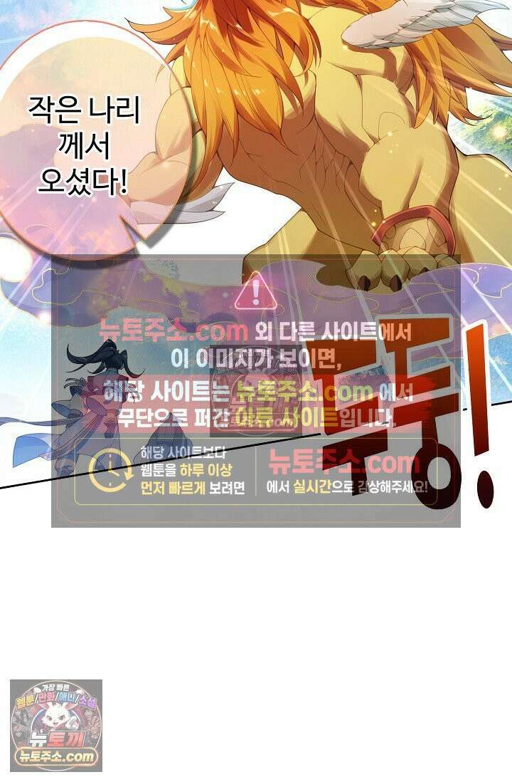 원존: 용의 비상 540화 29