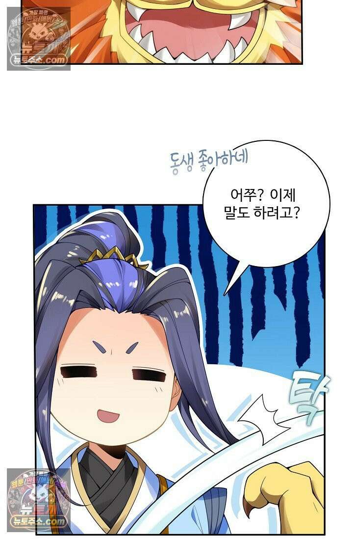 원존: 용의 비상 540화 37