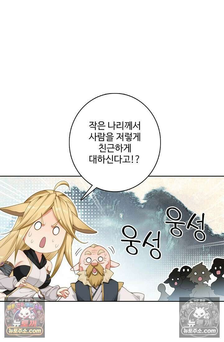 원존: 용의 비상 540화 38