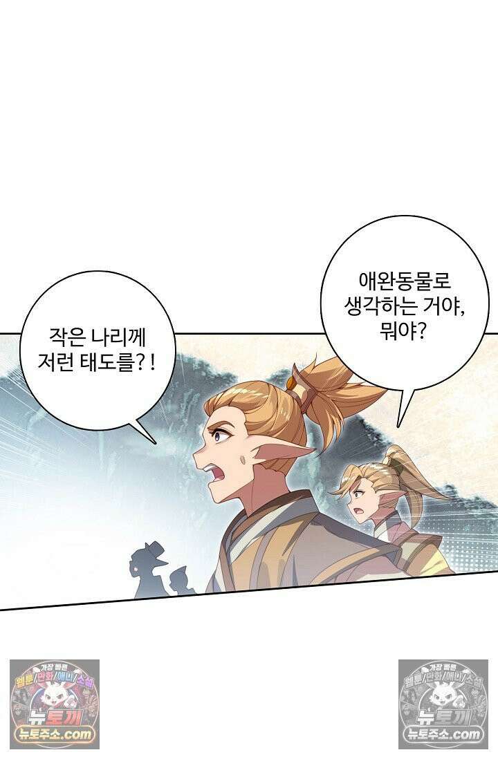 원존: 용의 비상 540화 43