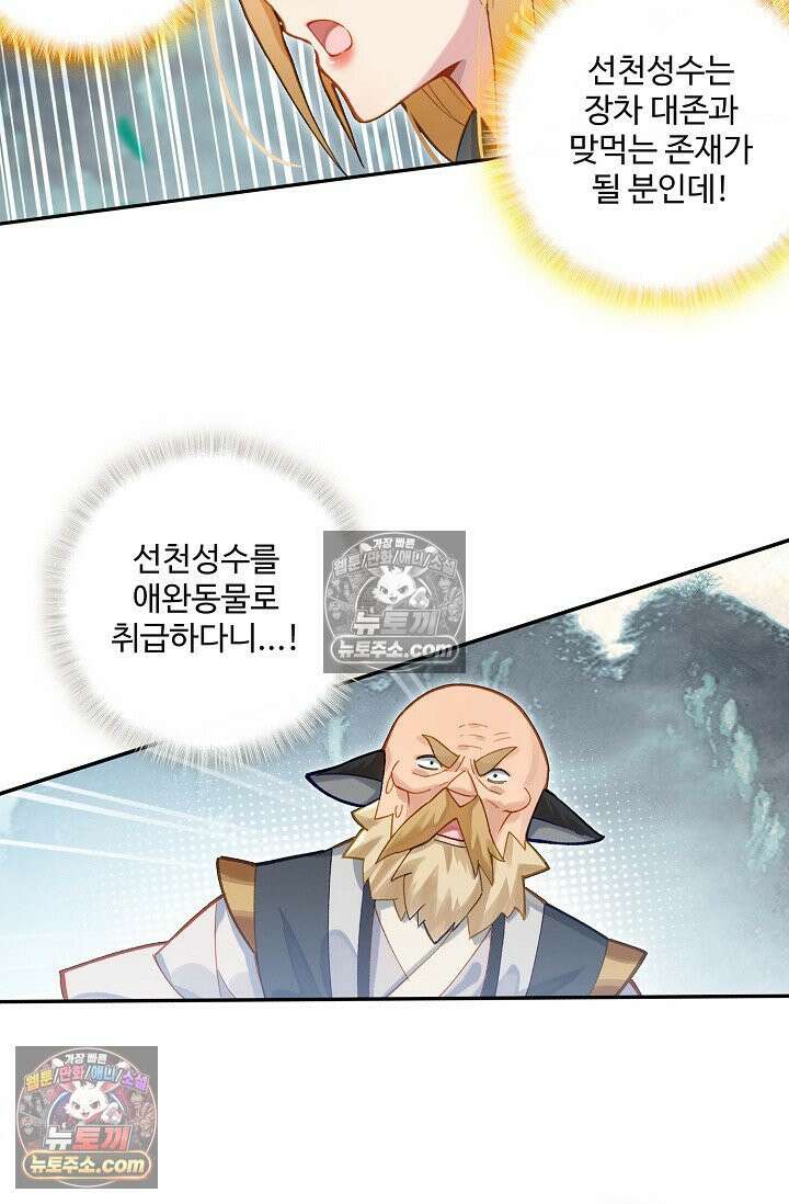 원존: 용의 비상 540화 50
