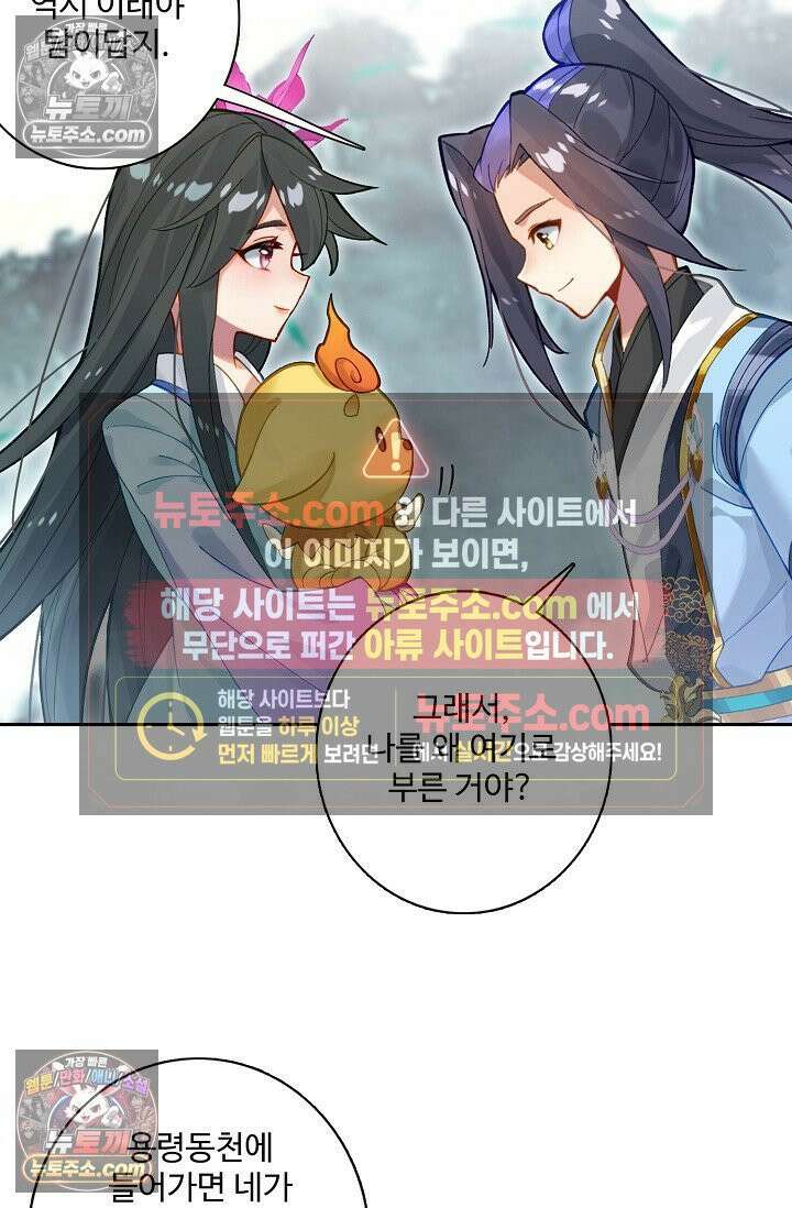 원존: 용의 비상 540화 52