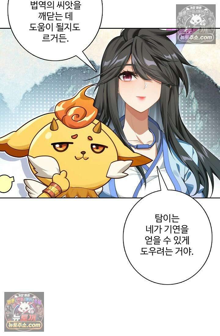 원존: 용의 비상 540화 53