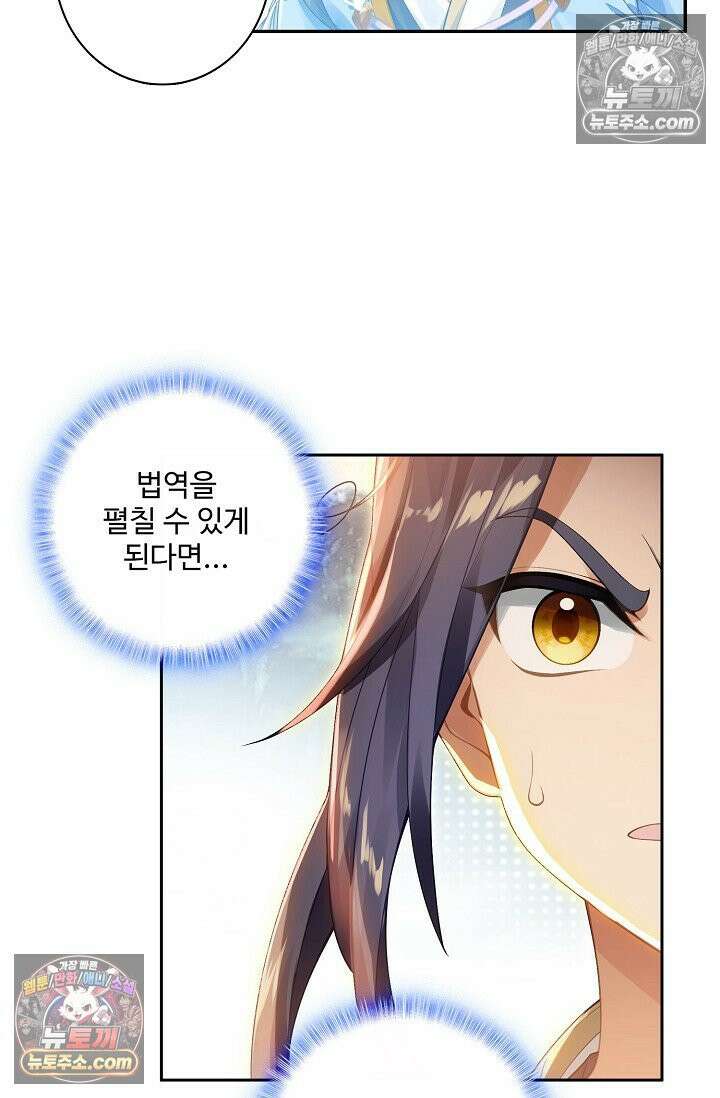 원존: 용의 비상 540화 55