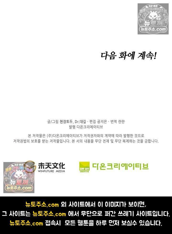 원존: 용의 비상 540화 58