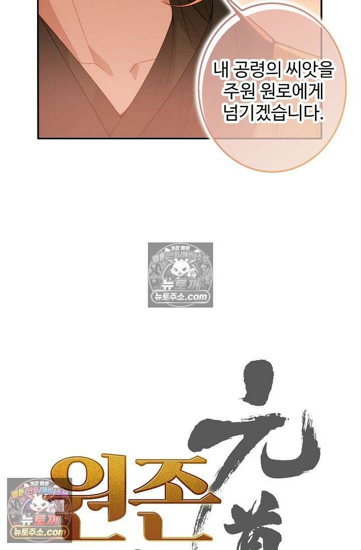 원존: 용의 비상 550화 4
