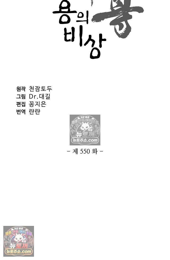 원존: 용의 비상 550화 5