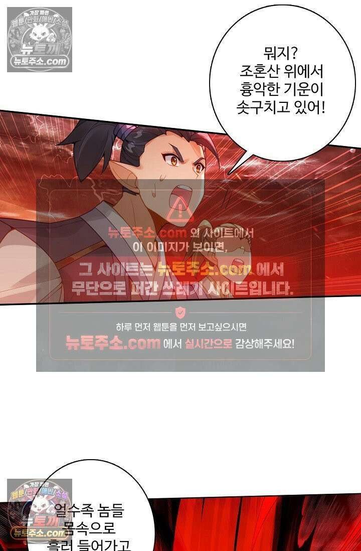 원존: 용의 비상 550화 54