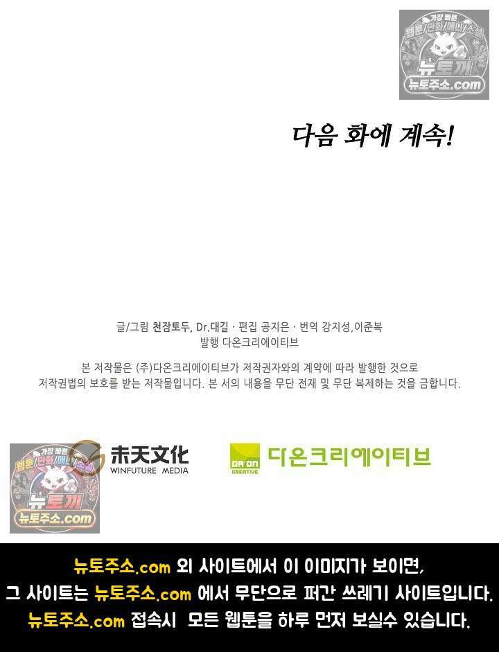 원존: 용의 비상 550화 62