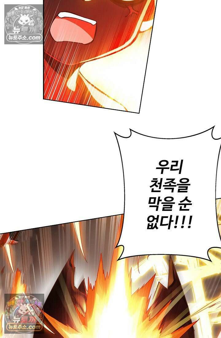 원존: 용의 비상 559화 4