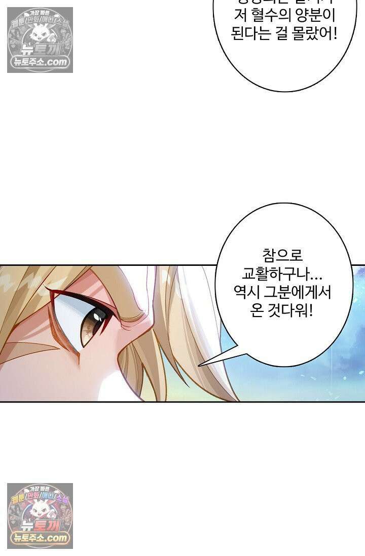 원존: 용의 비상 559화 20