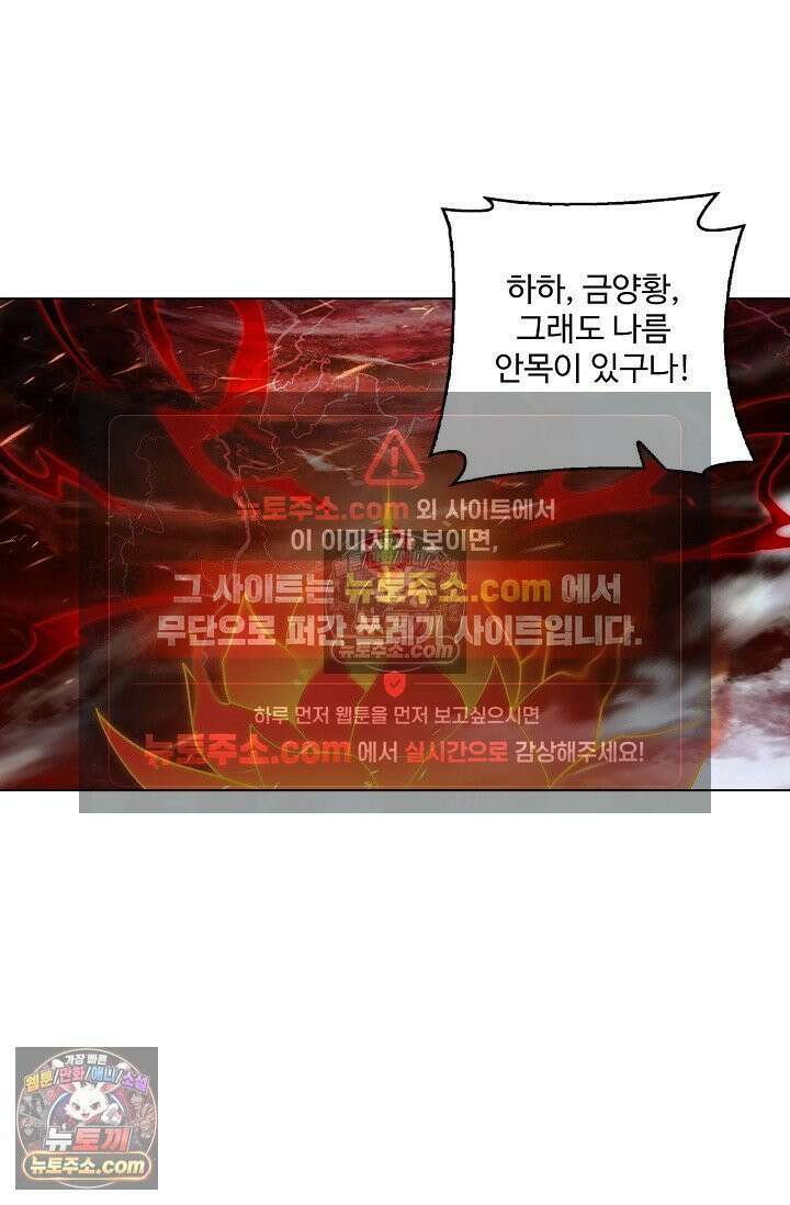 원존: 용의 비상 559화 21