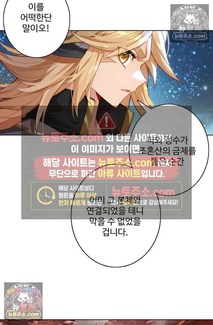 원존: 용의 비상 559화 23