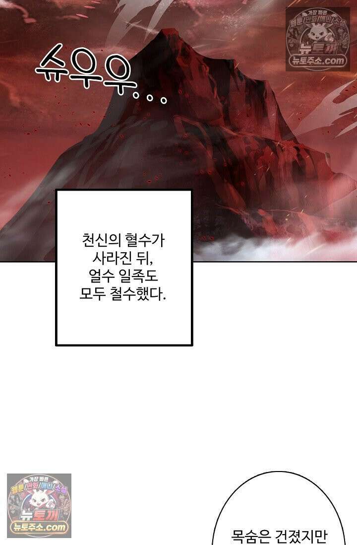 원존: 용의 비상 559화 24