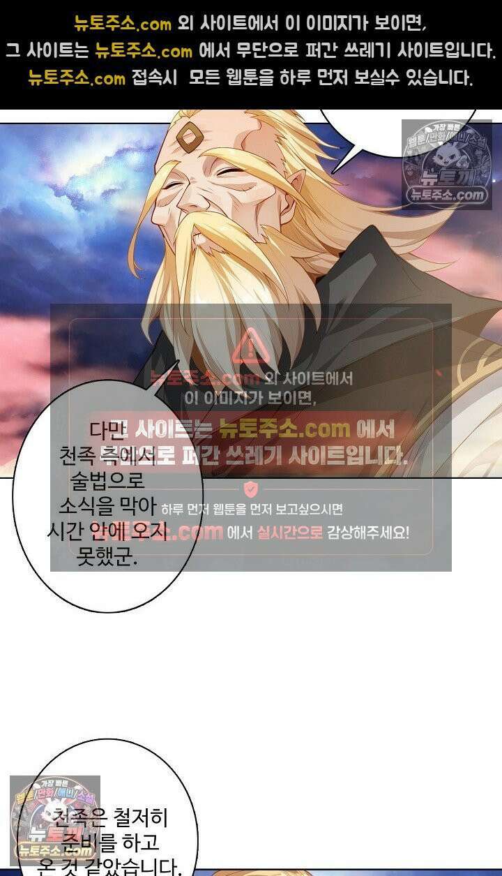 원존: 용의 비상 559화 27