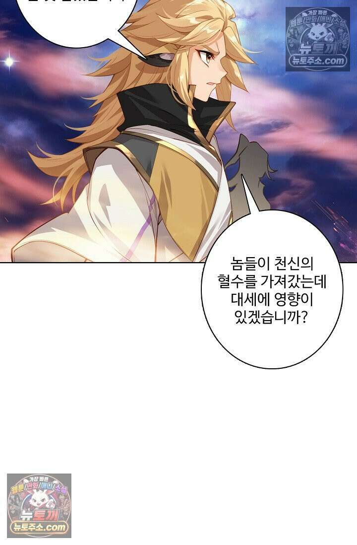 원존: 용의 비상 559화 28