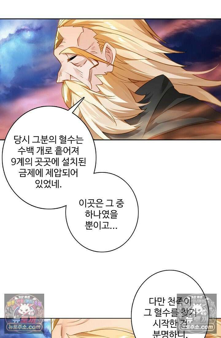 원존: 용의 비상 559화 29