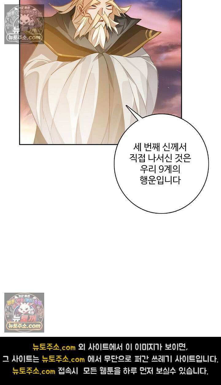 원존: 용의 비상 559화 33