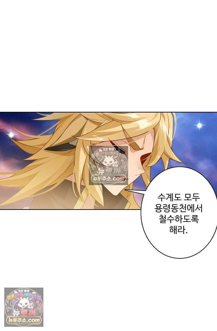 원존: 용의 비상 559화 35