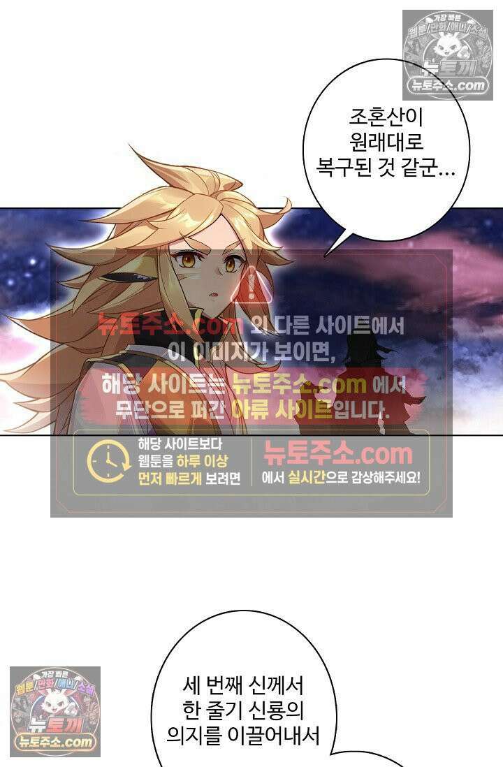 원존: 용의 비상 559화 42