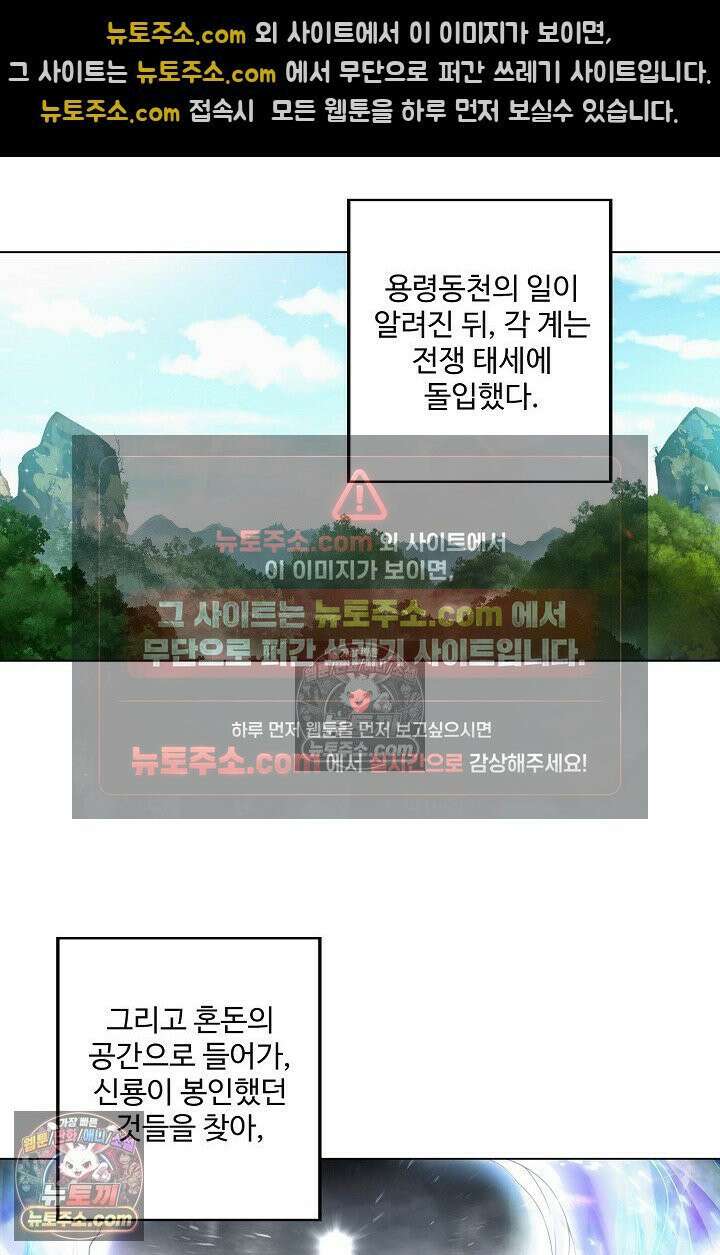 원존: 용의 비상 559화 46