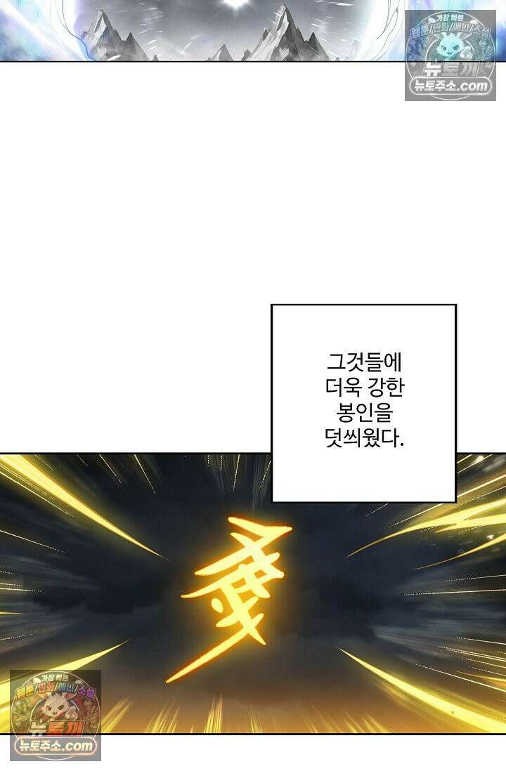원존: 용의 비상 559화 47