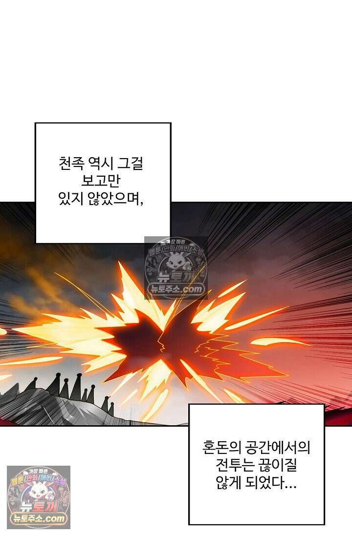 원존: 용의 비상 559화 48