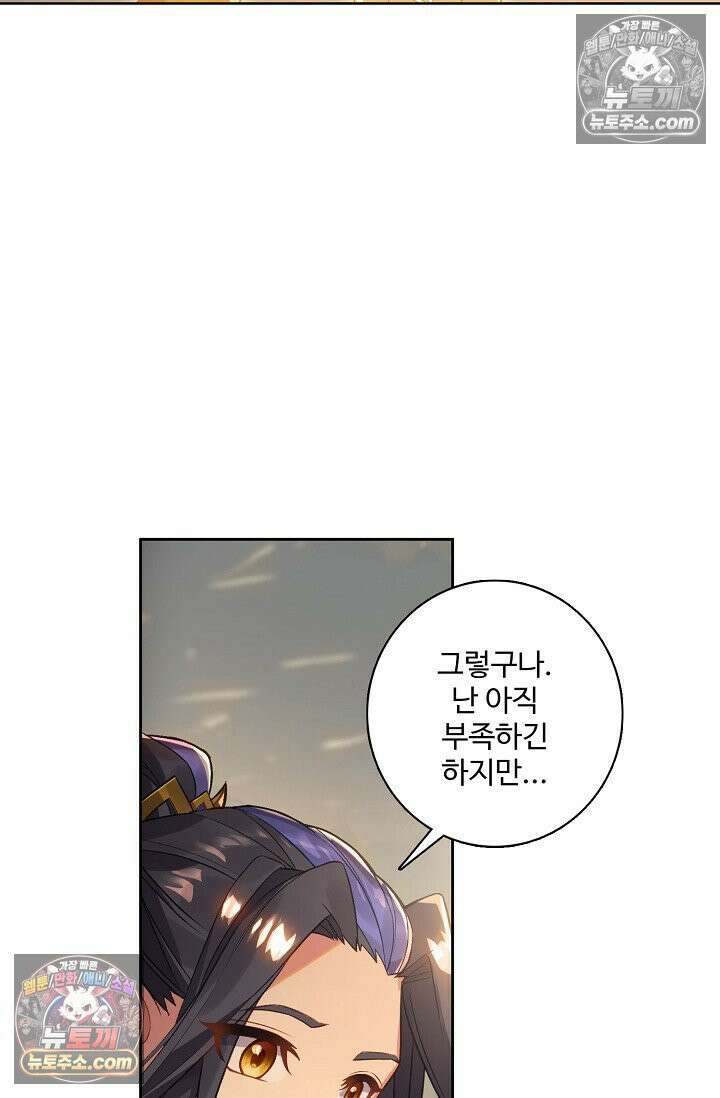 원존: 용의 비상 559화 57