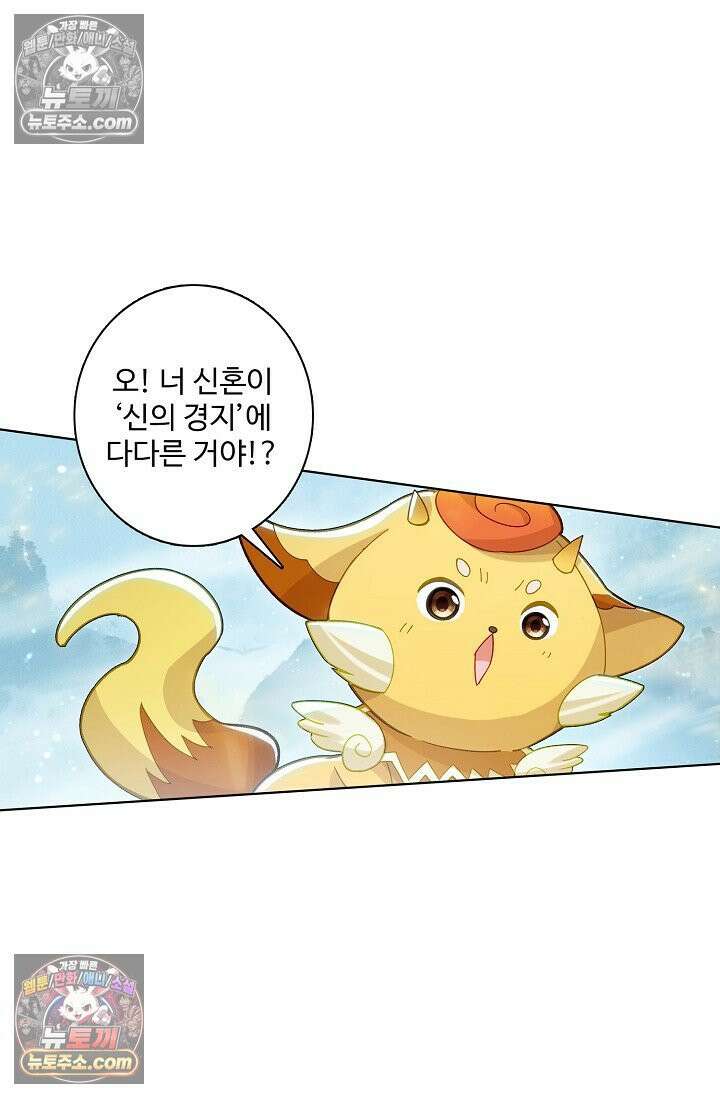 원존: 용의 비상 559화 62