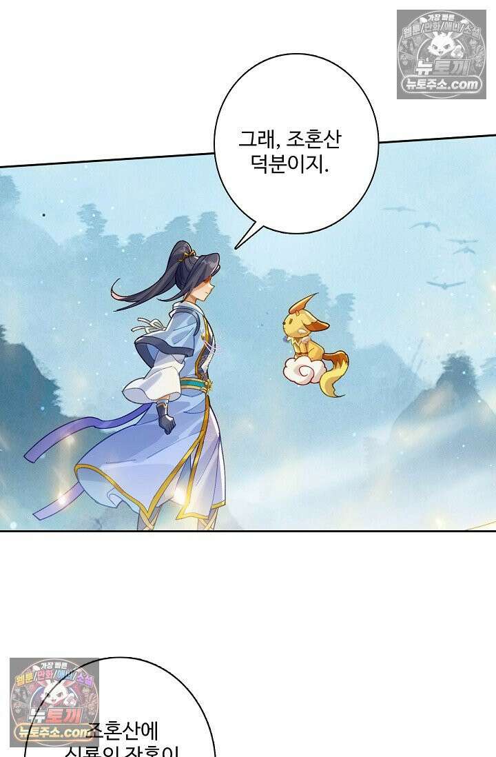 원존: 용의 비상 559화 63