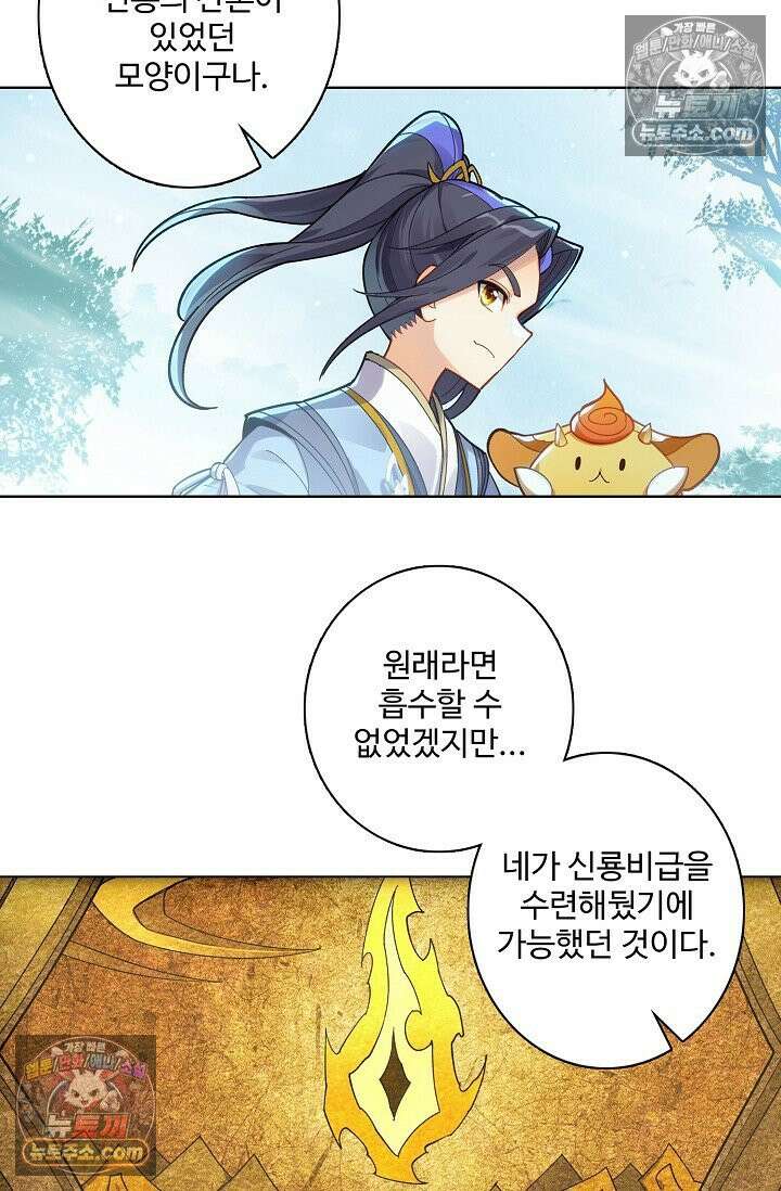 원존: 용의 비상 559화 64
