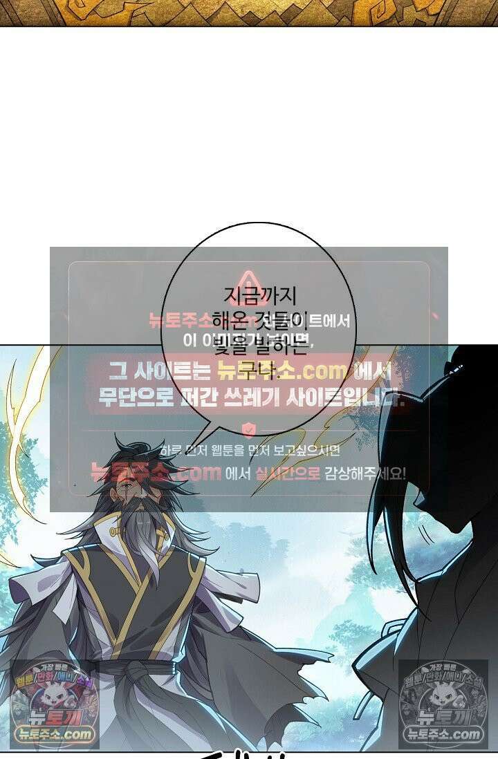 원존: 용의 비상 559화 65