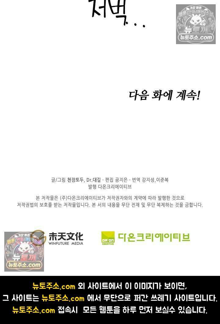 원존: 용의 비상 559화 66