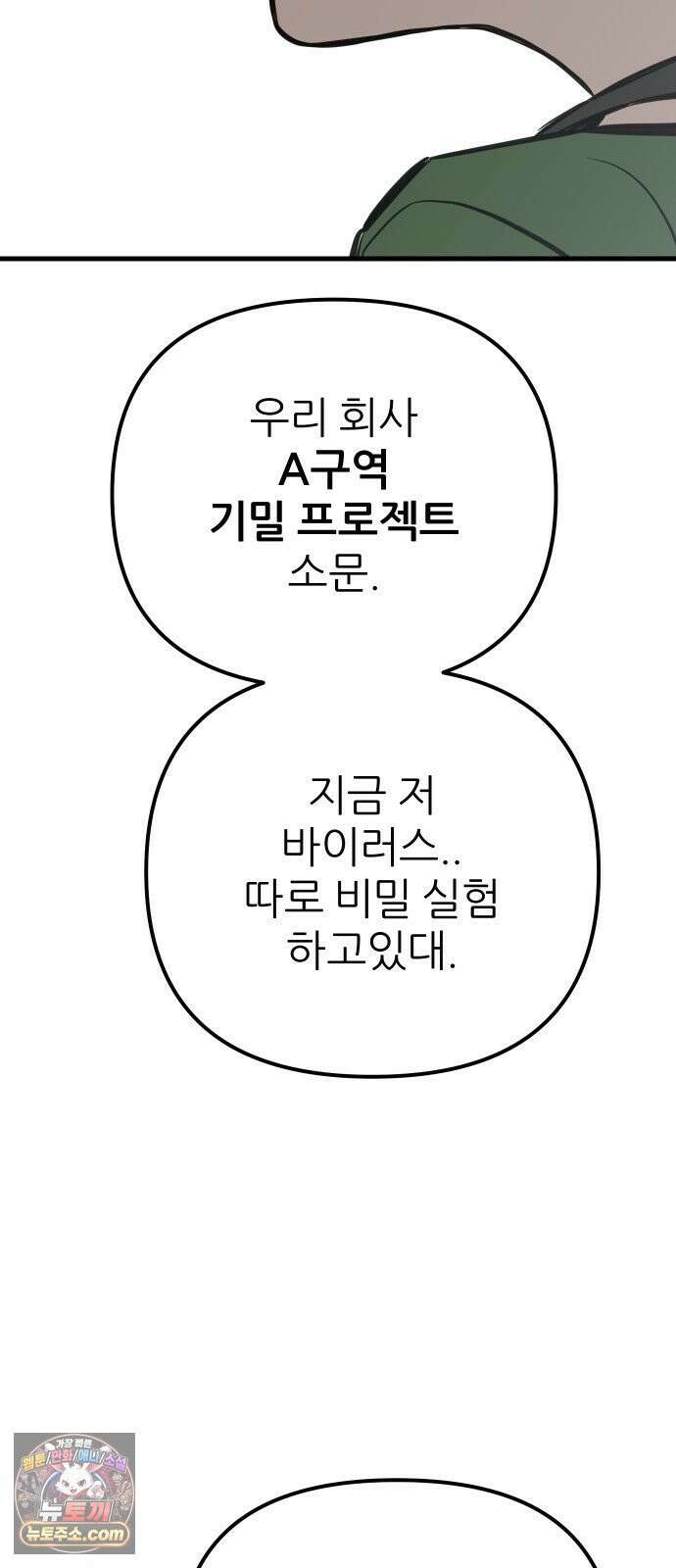 개같이 탈출 시즌2 28화 21
