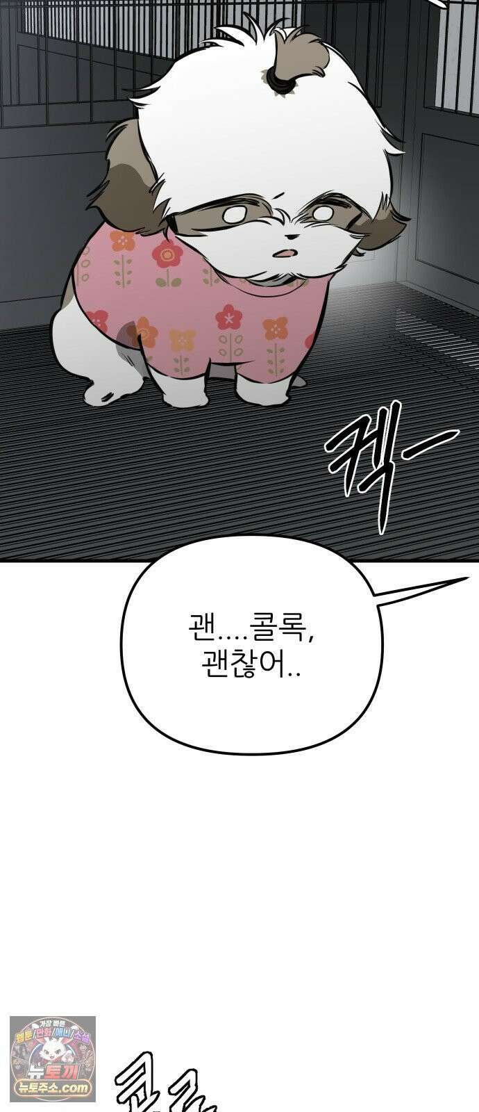 개같이 탈출 시즌2 28화 56