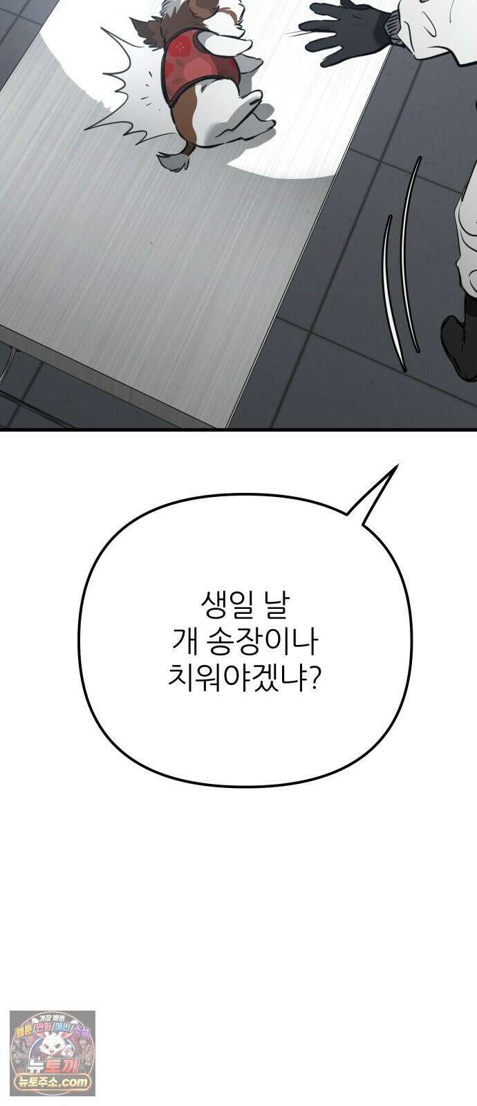 개같이 탈출 시즌2 28화 68