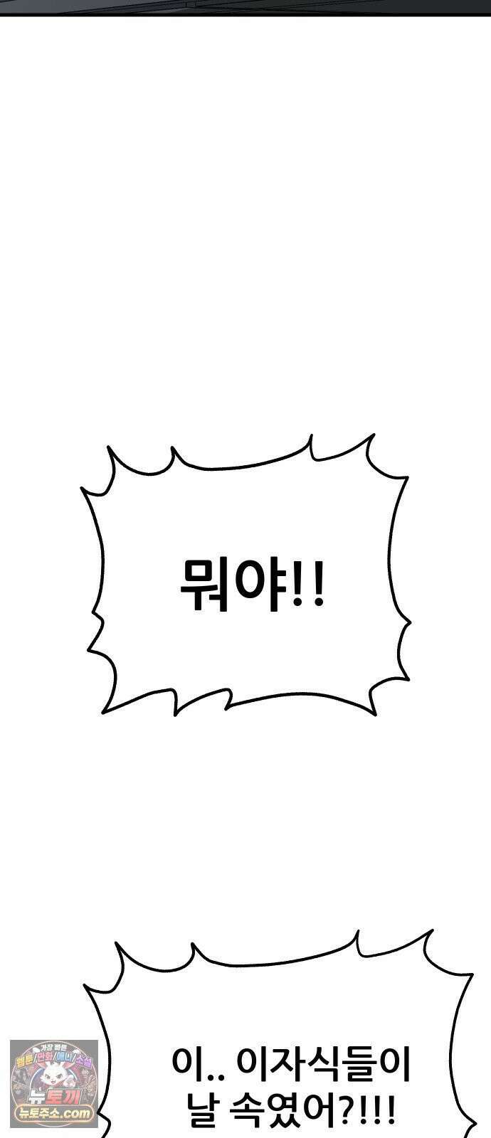 개같이 탈출 시즌2 28화 74