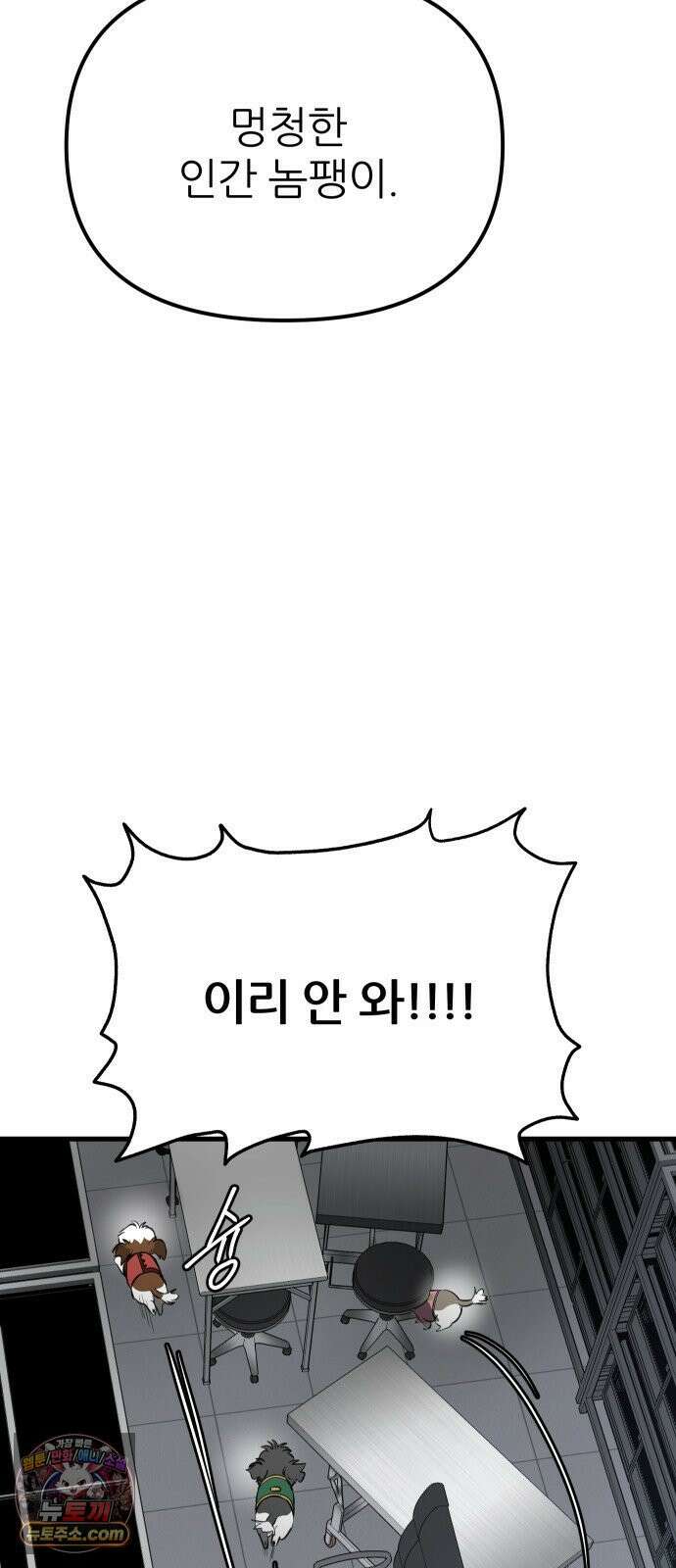 개같이 탈출 시즌2 28화 76
