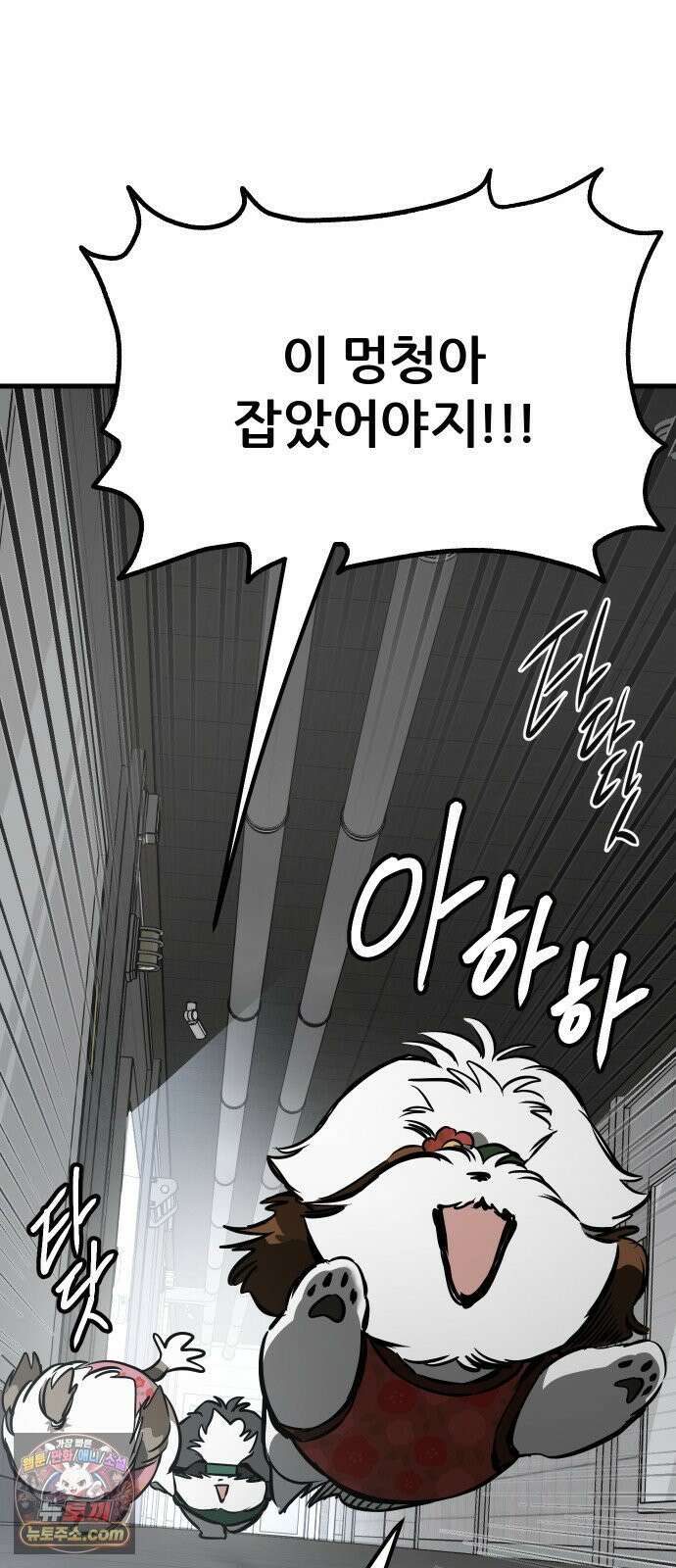 개같이 탈출 시즌2 28화 87