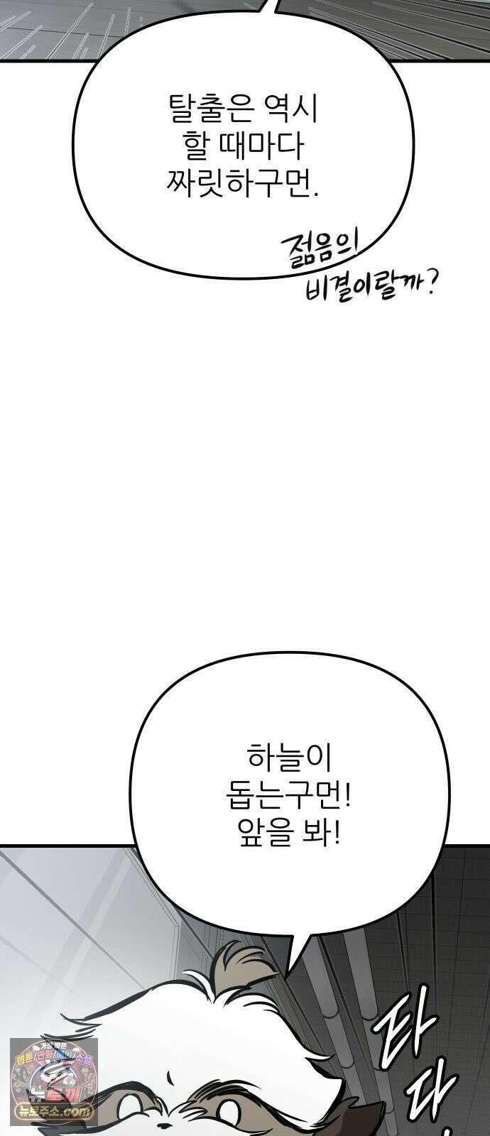 개같이 탈출 시즌2 28화 88