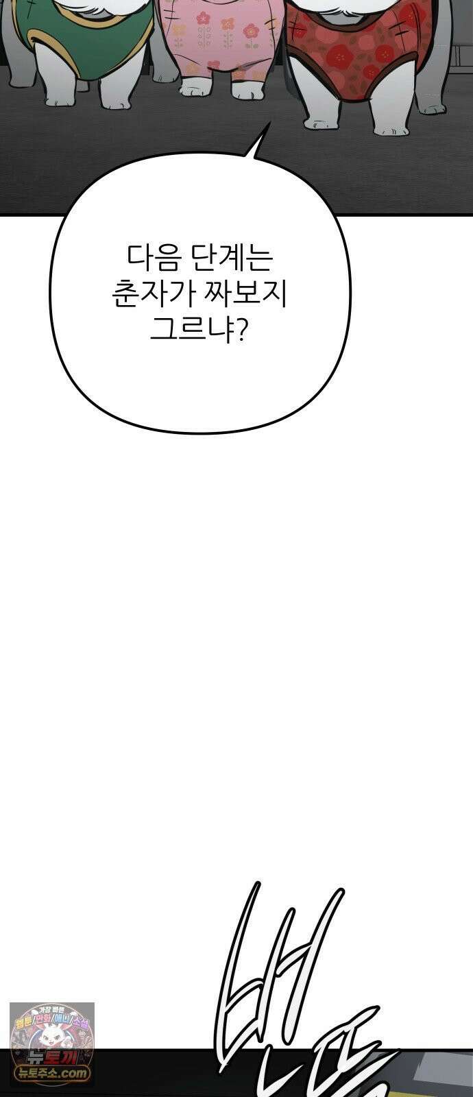 개같이 탈출 시즌2 28화 97